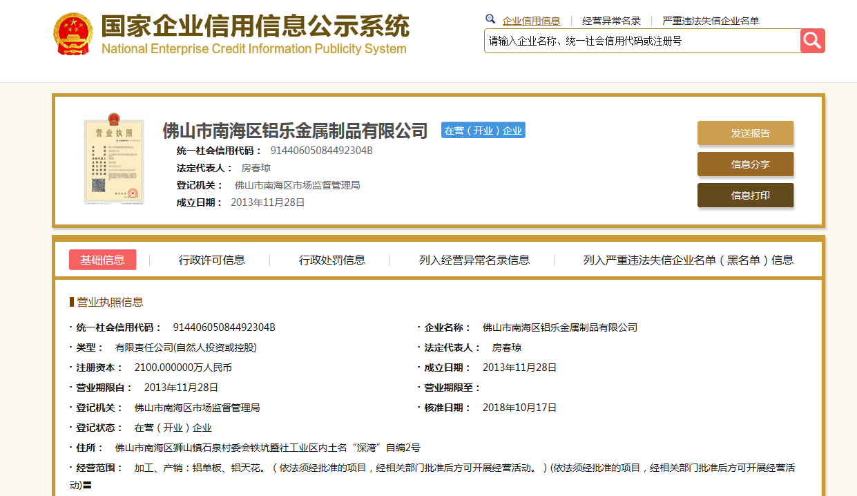 潍坊信息公示栏
